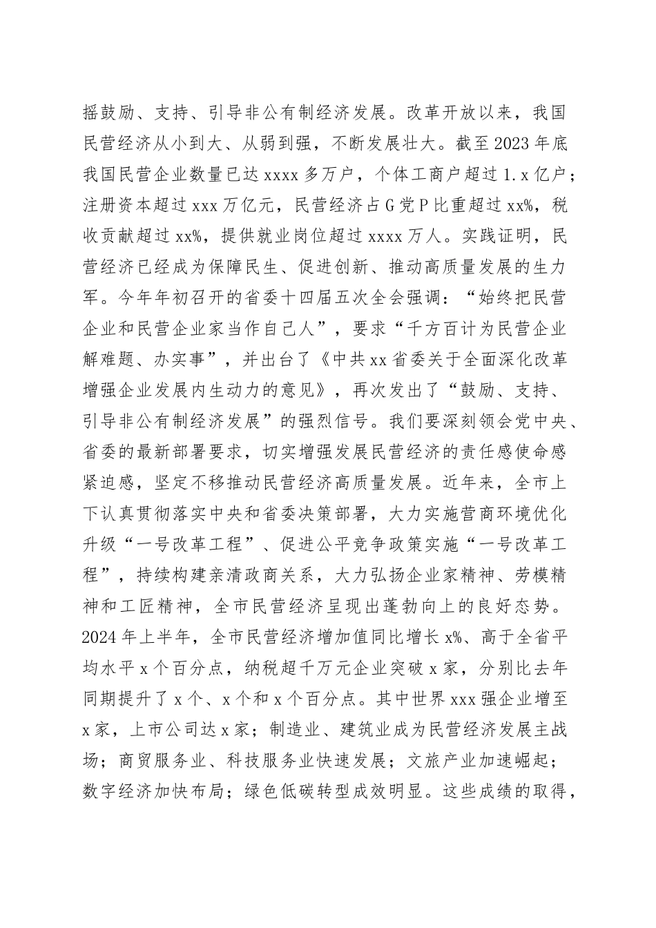 全市民营经济高质量发展专题研修班开班仪式讲话20240826_第2页
