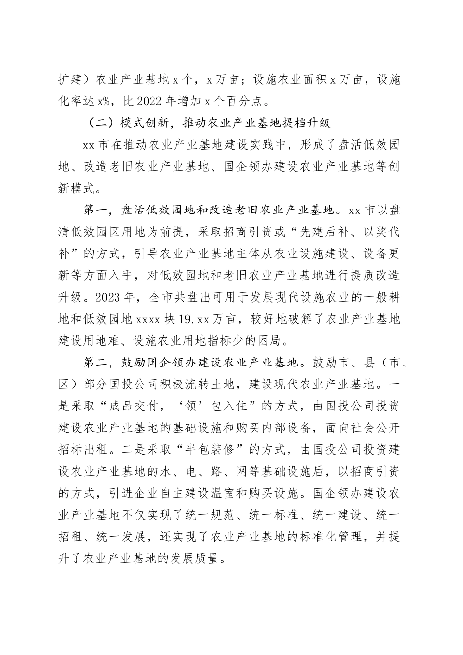 全市农业产业基地高质量发展工作会议讲话20240920_第2页