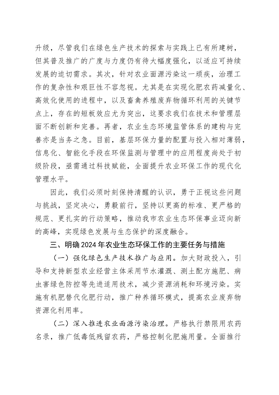 全市农业生态环保工作调度会议讲话_第2页