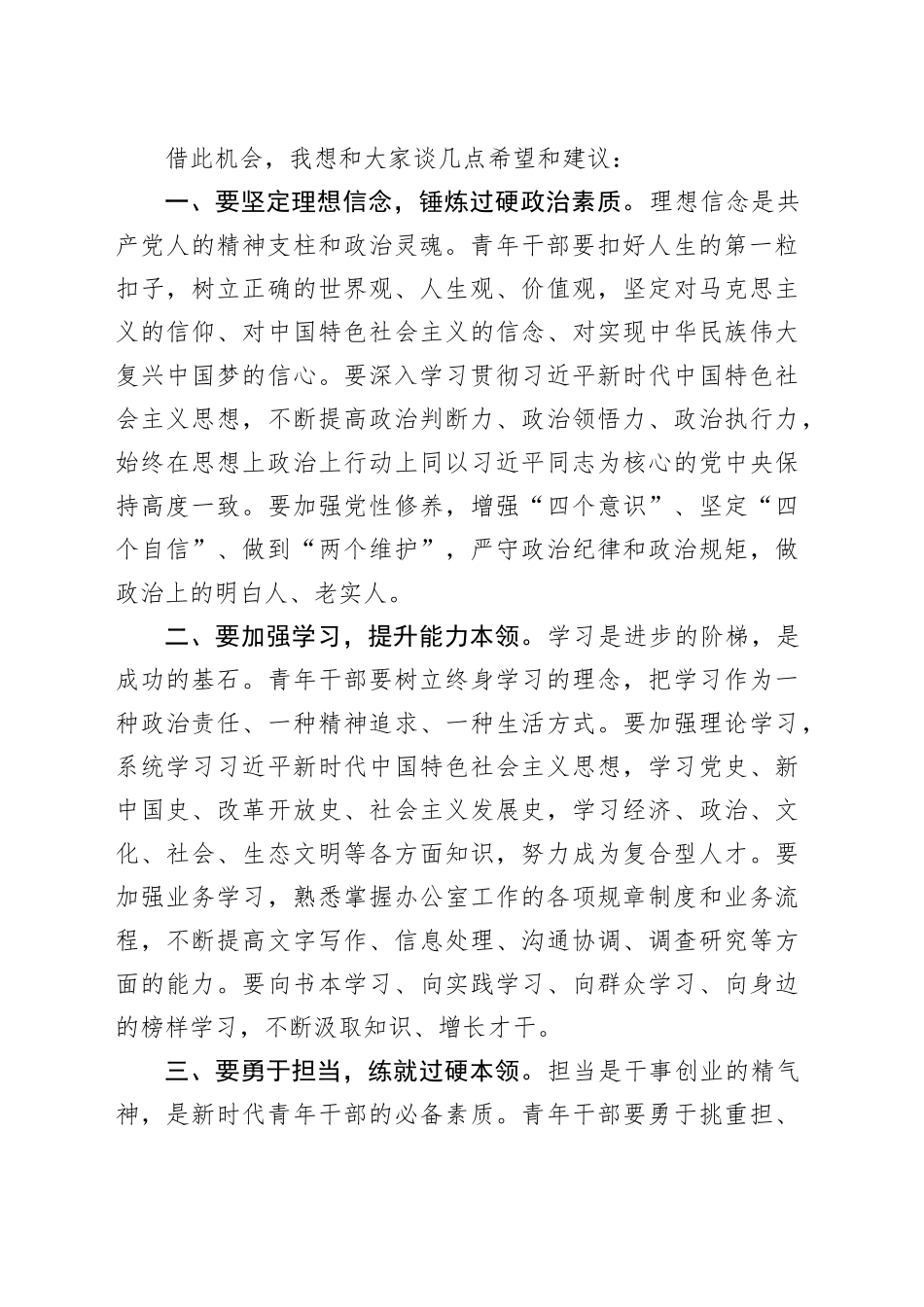 全市青年干部座谈会讲话20241016_第2页