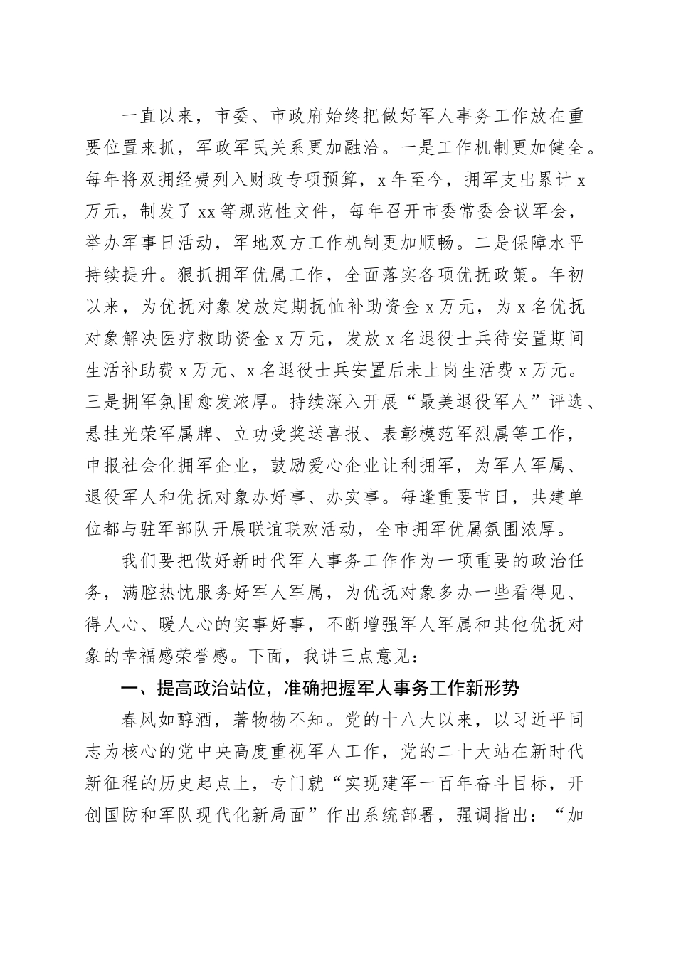 全市庆祝“八一”建军节暨“最美退役军人”表彰大会讲话20240731_第2页