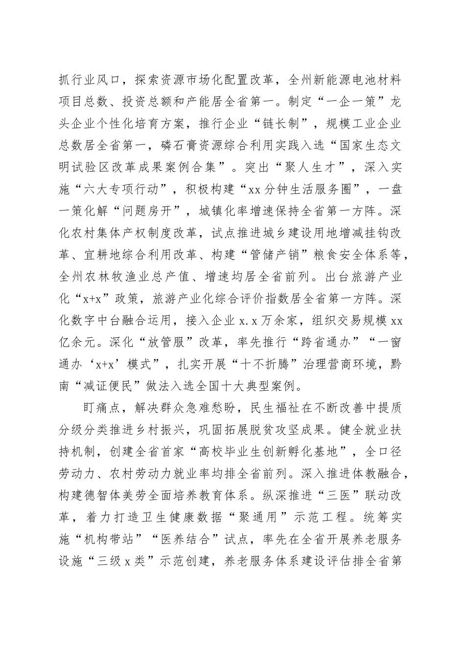 全市全面深化改革工作综述材料合集（10篇）_第2页