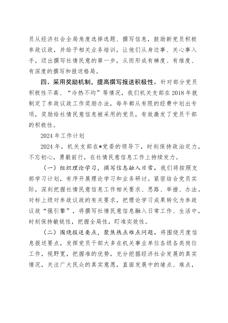 全市社情民意信息工作会议交流发言材料_第2页