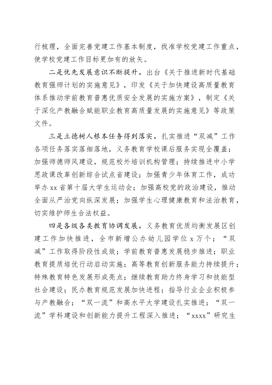 全市深化教育综合改革工作汇报总结报告20240925_第2页