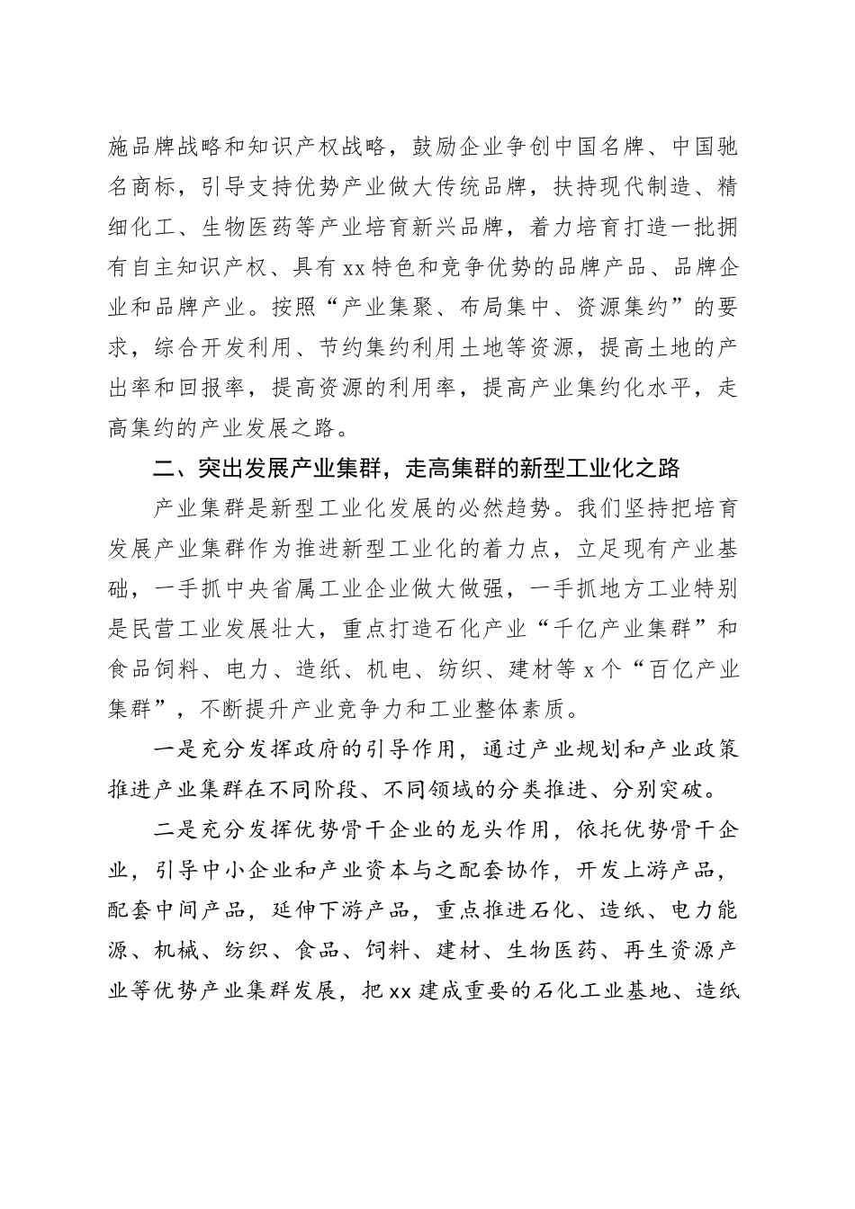 全市推进新型工业化大会讲话会议20240710_第2页