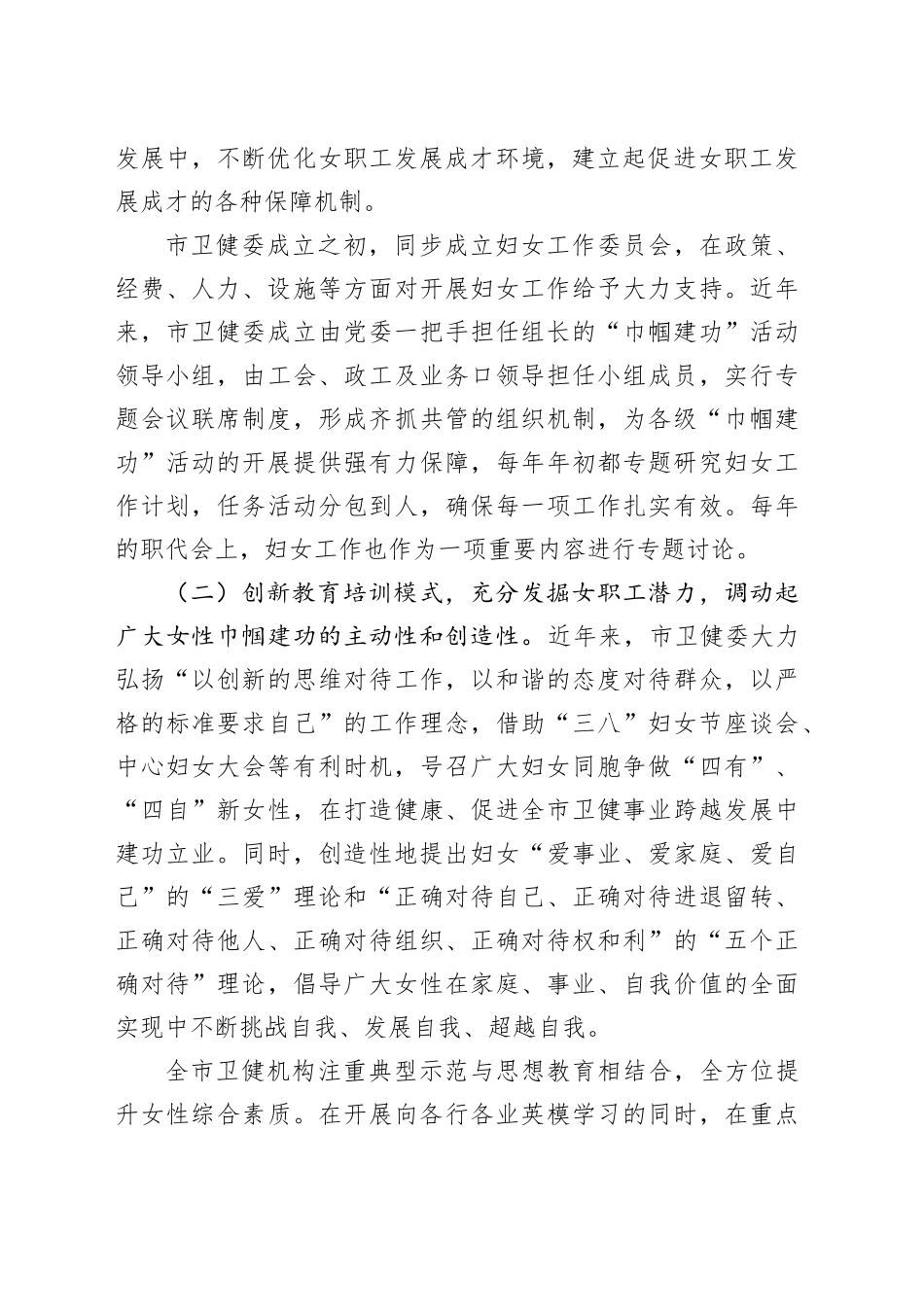 全市卫健系统妇女表彰大会上讲话_第2页
