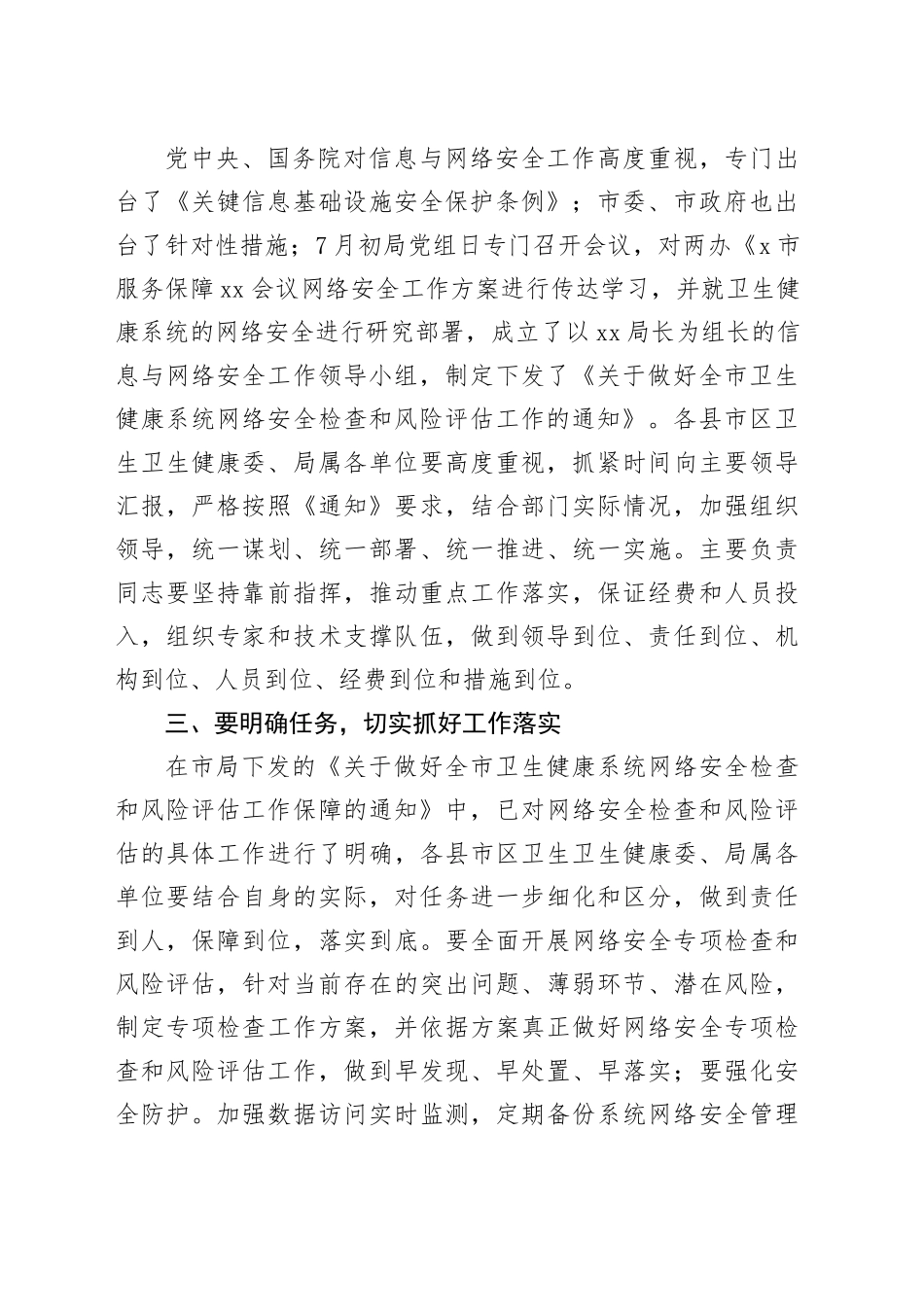 全市卫生健康系统网络安全工作会议讲话局20240821_第2页