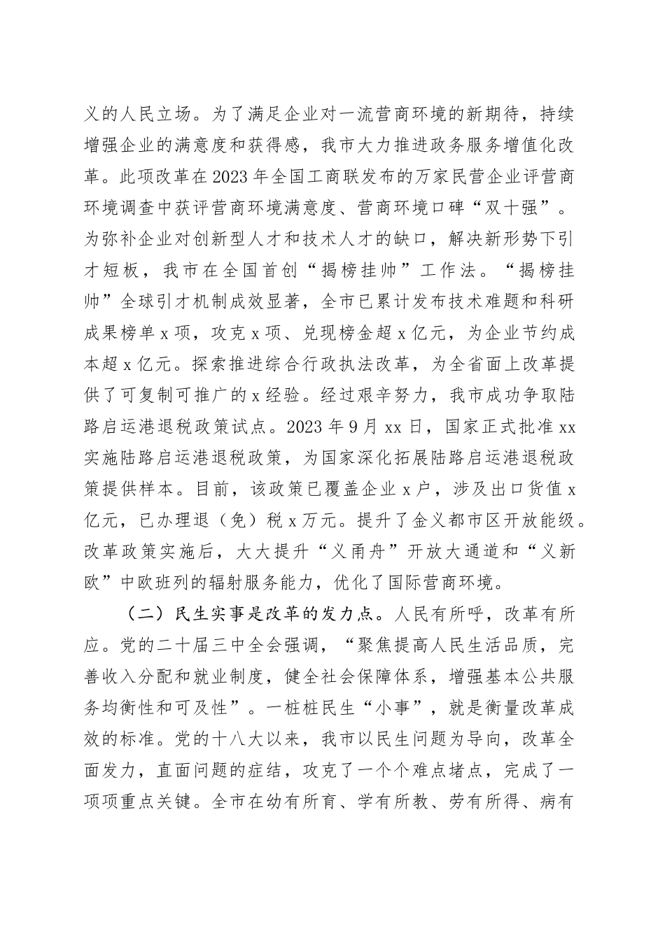 全市县处级领导干部学习贯彻党的二十届三中全会精神研讨班发言材料心得体会交流讲话20240826_第2页