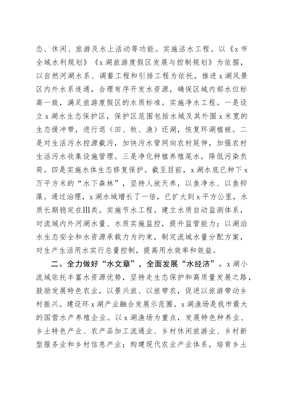 全市小流域综合治理工作经验材料_第2页