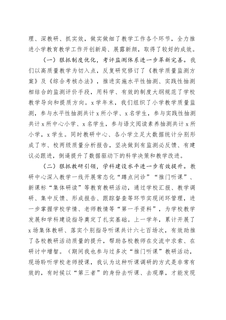 全市小学教学质量提升大会讲话_第2页