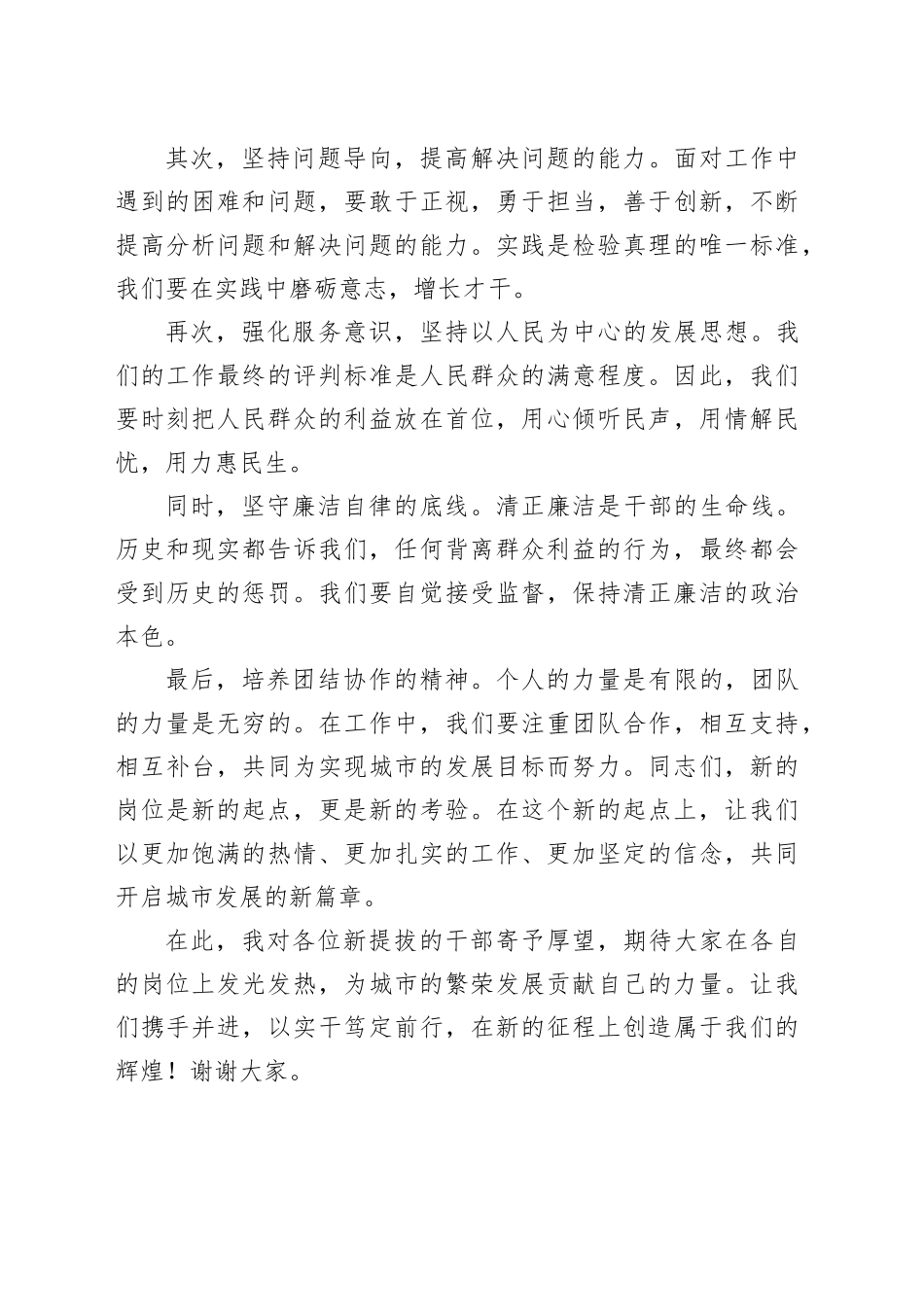 全市新提拔干部培训班开班仪式讲话_第2页