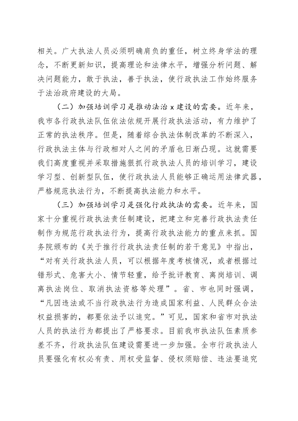 全市行政执法规范化建设暨行政执法人员培训会议讲话_第2页