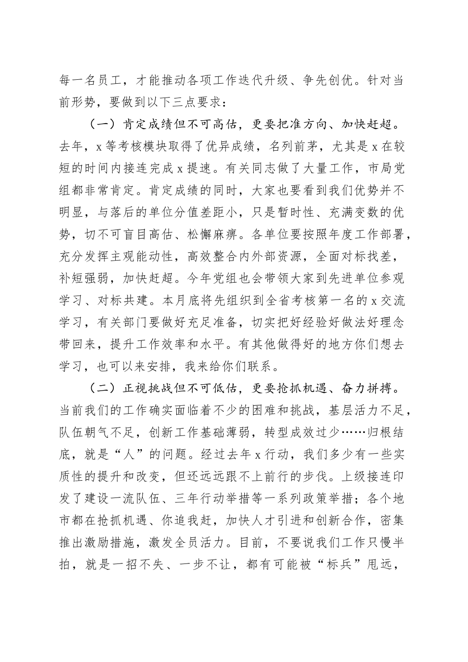 全市形势分析会讲话_第2页