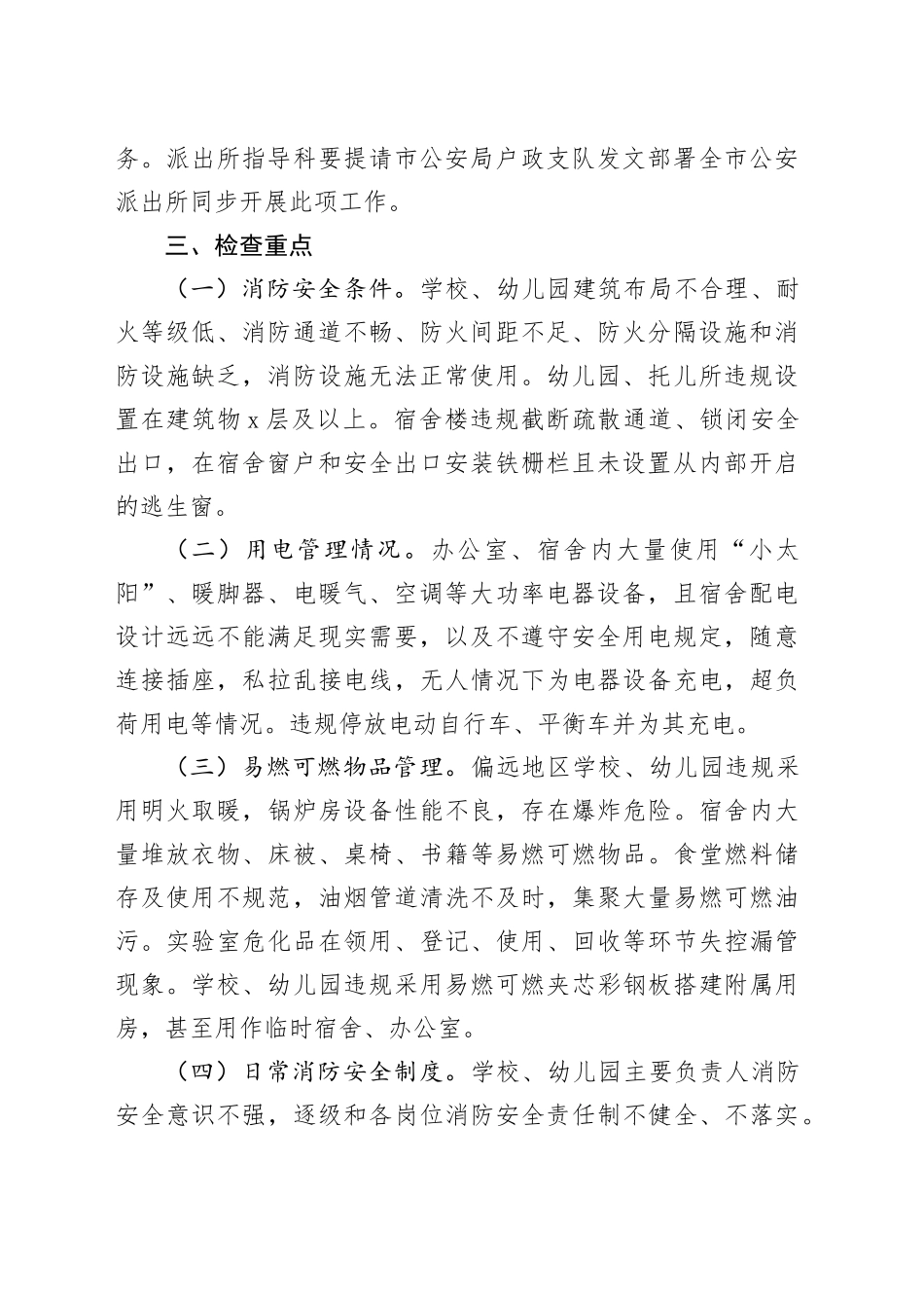 全市学校开学前消防安全专项整治行动工作方案_第2页