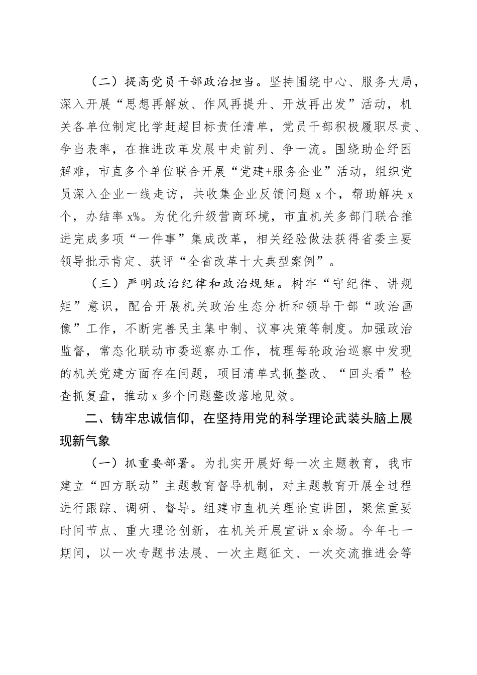 全市以高质量机关党建引领模范机关建设工作报告20240906_第2页