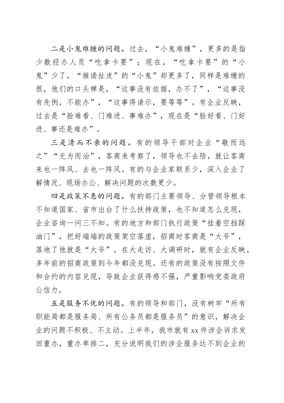 全市营商环境提升工作会议讲话20240918_第2页