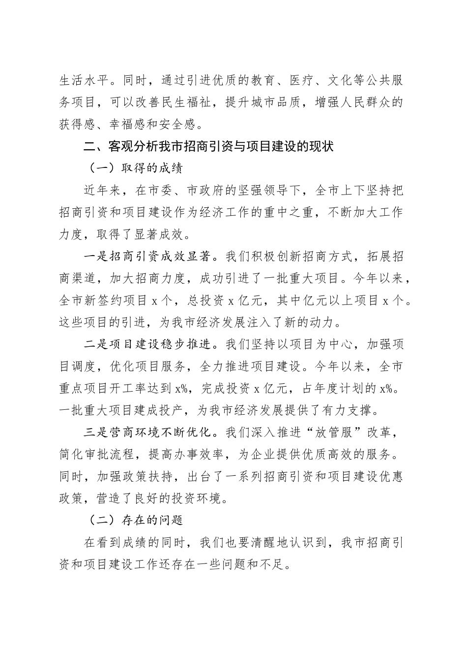 全市招商引资和项目建设工作会议讲话20241009_第2页