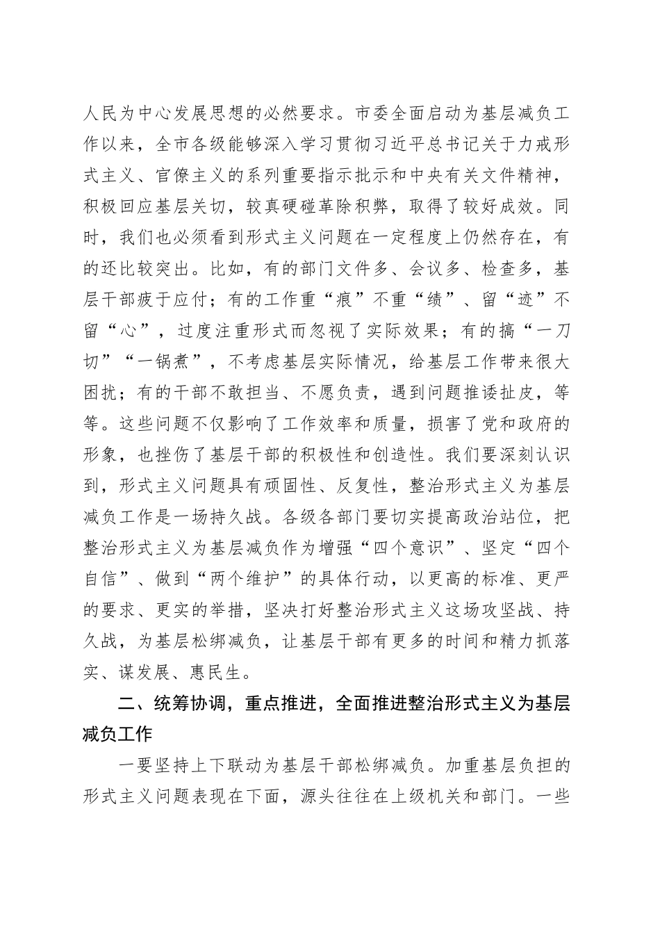 全市整治形式主义为基层减负工作会议讲话20240826_第2页