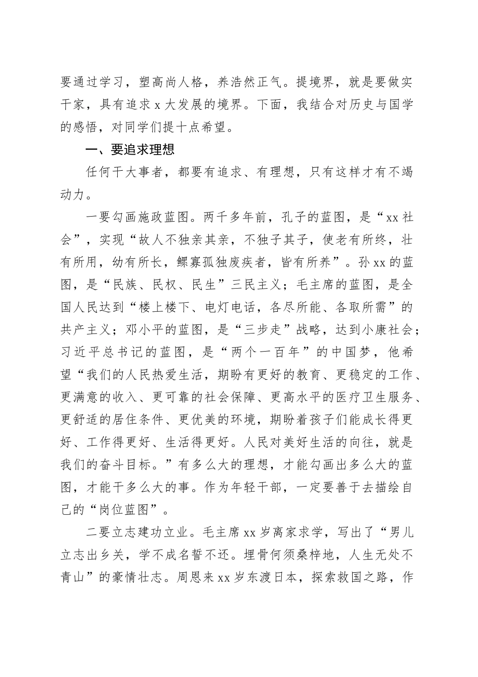 全市中青年干部培训班辅导讲话d课讲稿年轻干部x_第2页