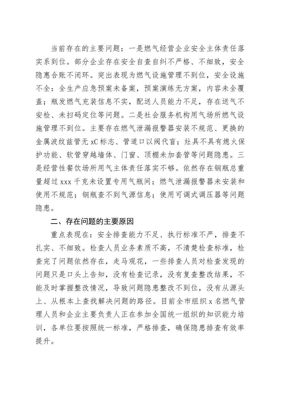 全市住建领域安全隐患（城镇燃气）专项排查整治工作会议讲话_第2页