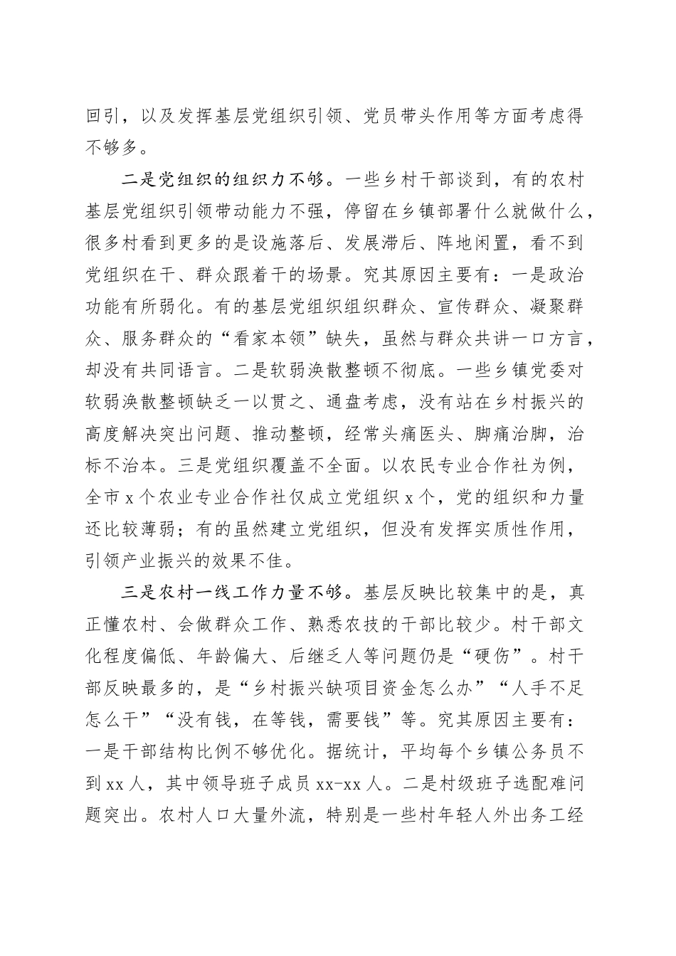 全市抓党建促乡村振兴的探索与实践（调研报告）_第2页