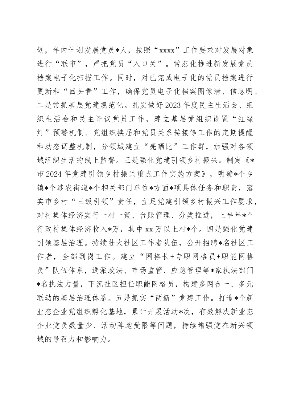 全市组织工作半年工作总结_第2页