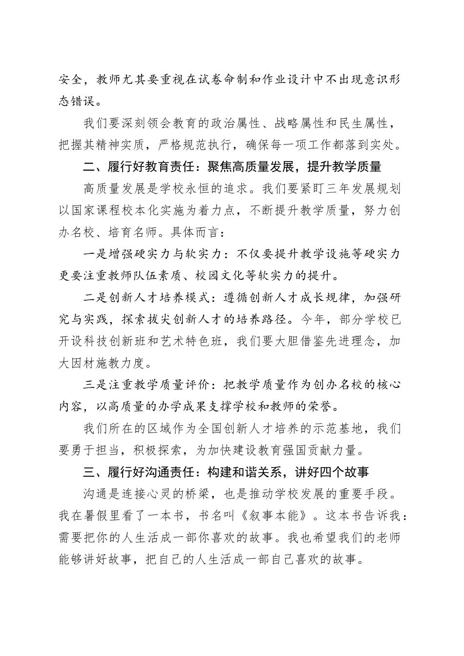 全体教师要履行4个责任讲好4个故事——书记校长在开学前教师会上的发言_第2页