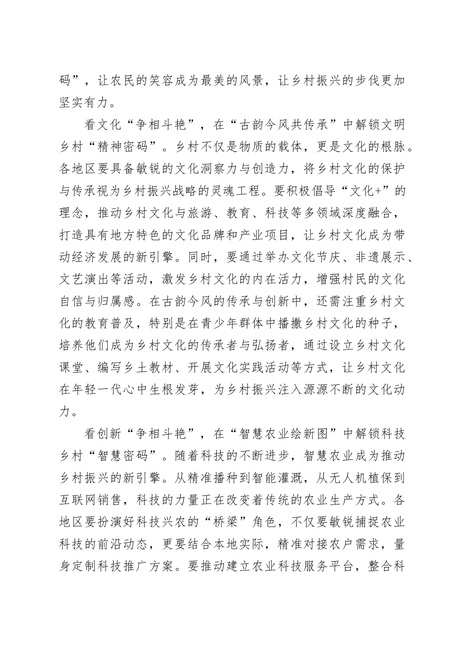 全维度“争相斗艳”解锁乡村振兴“幸福密码”_第2页