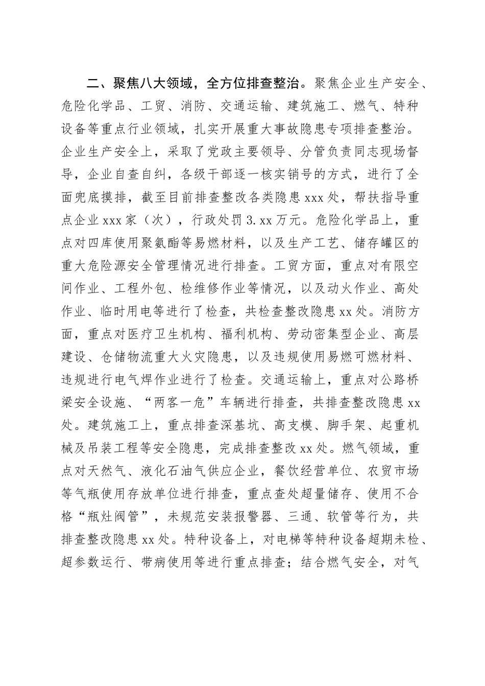 全县2024年第一季度安全生产工作情况汇报_第2页