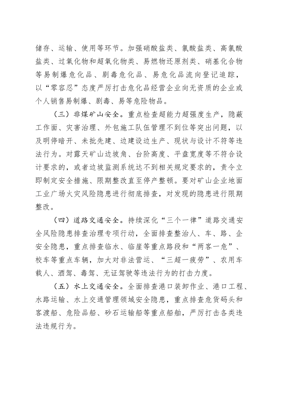 全县安全生产风险隐患大起底大排查大整治工作方案_第2页