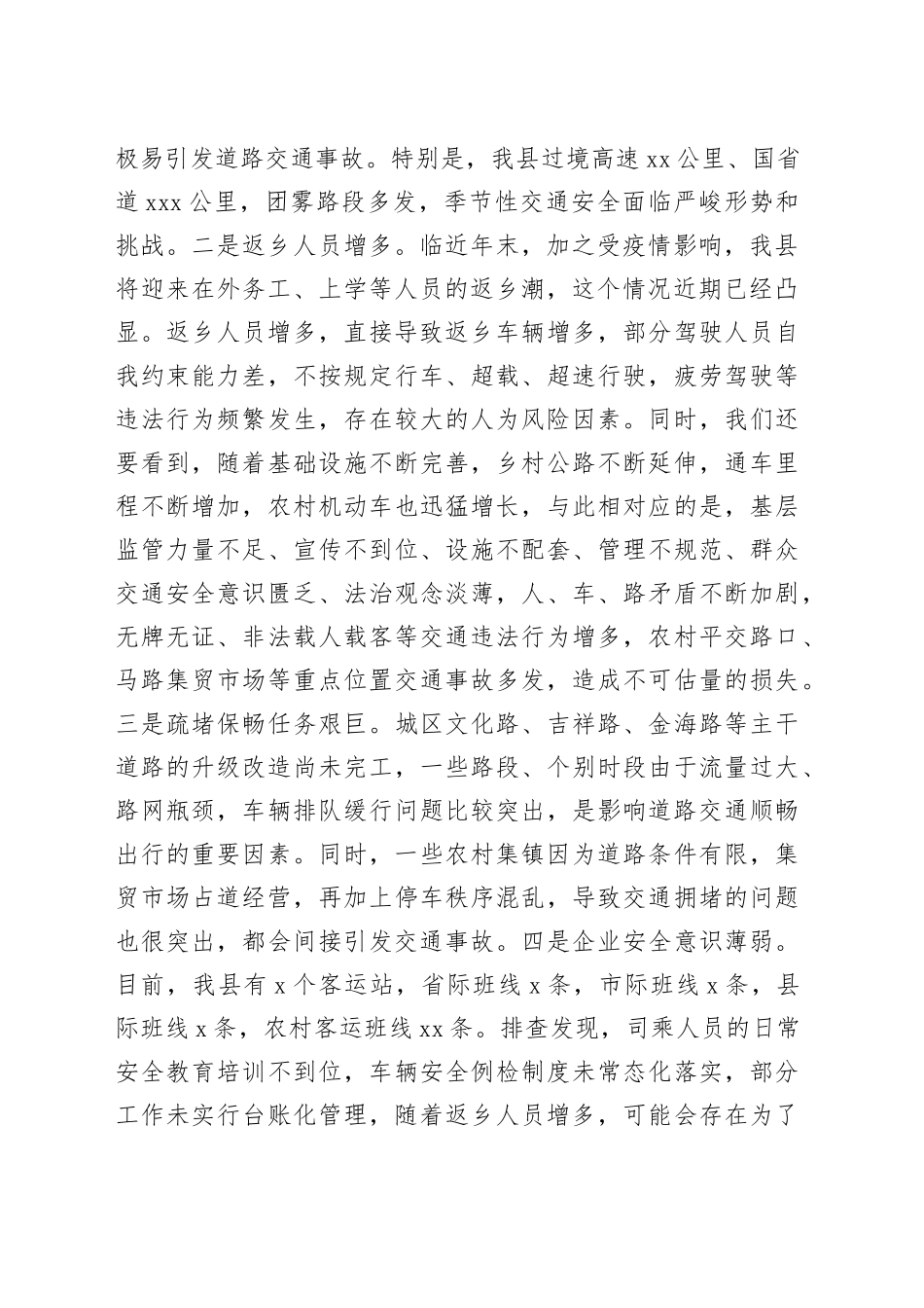全县安全生产工作会议道路交通领域讲话_第2页