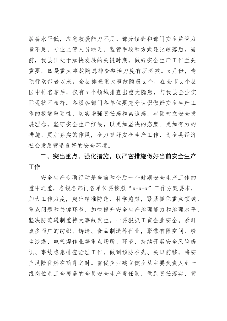 全县安全生产工作会议讲话20240830_第2页