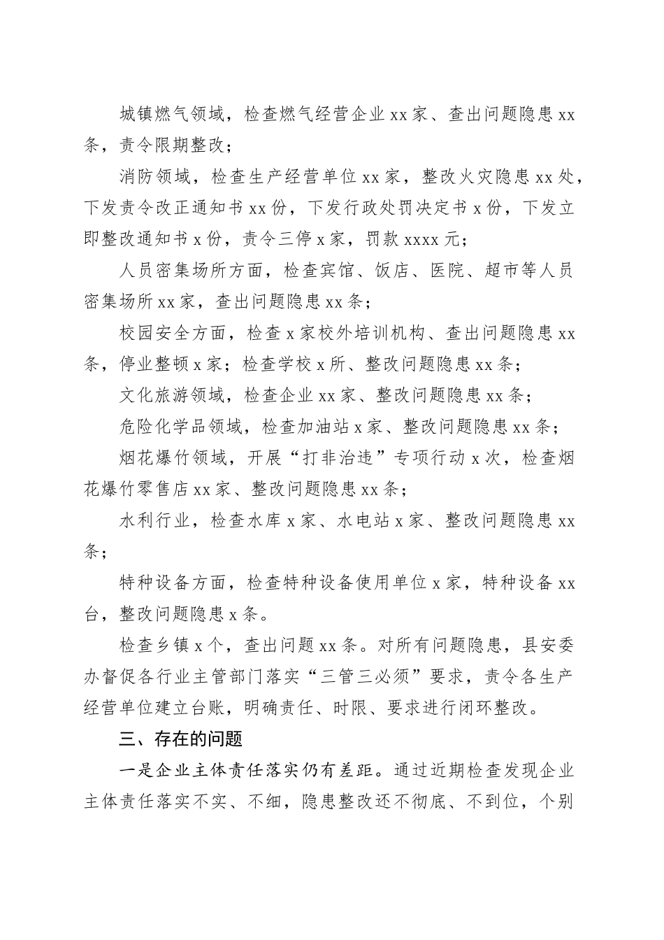 全县安全生产驻点包抓“百日行动”工作开展情况的汇报_第2页