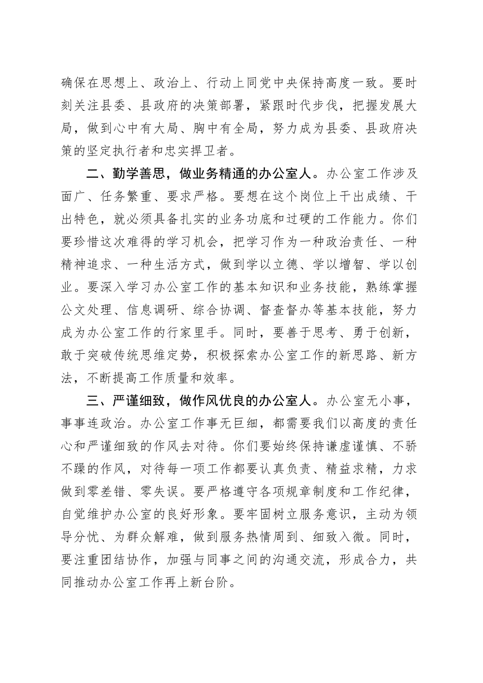 全县办公室系统新录用公务员见面会讲话20240816_第2页