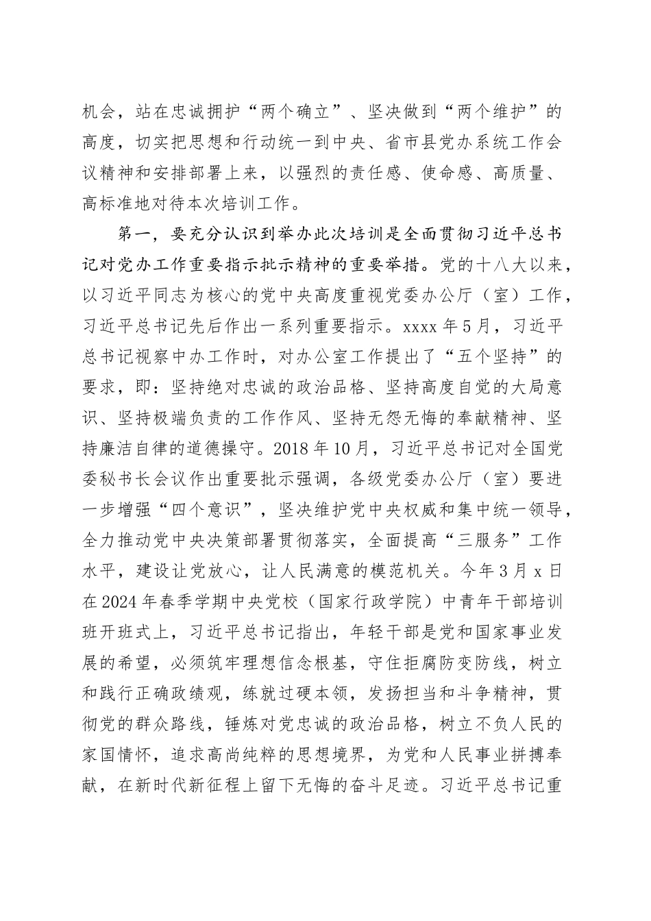 全县办公室主任培训开班仪式讲话20240318_第2页