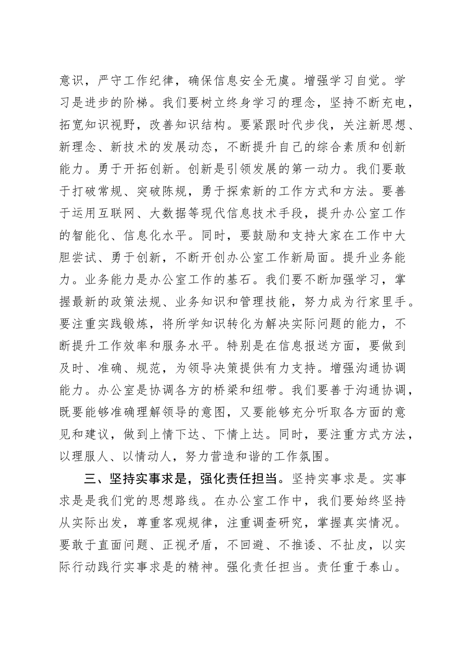 全县办公室综合业务培训会讲话20241009_第2页