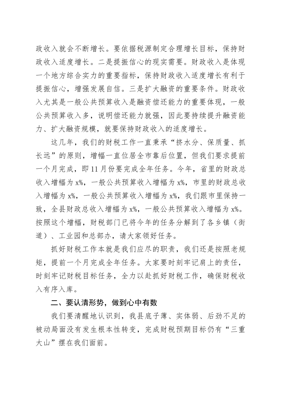 全县财税工作座谈会讲话_第2页