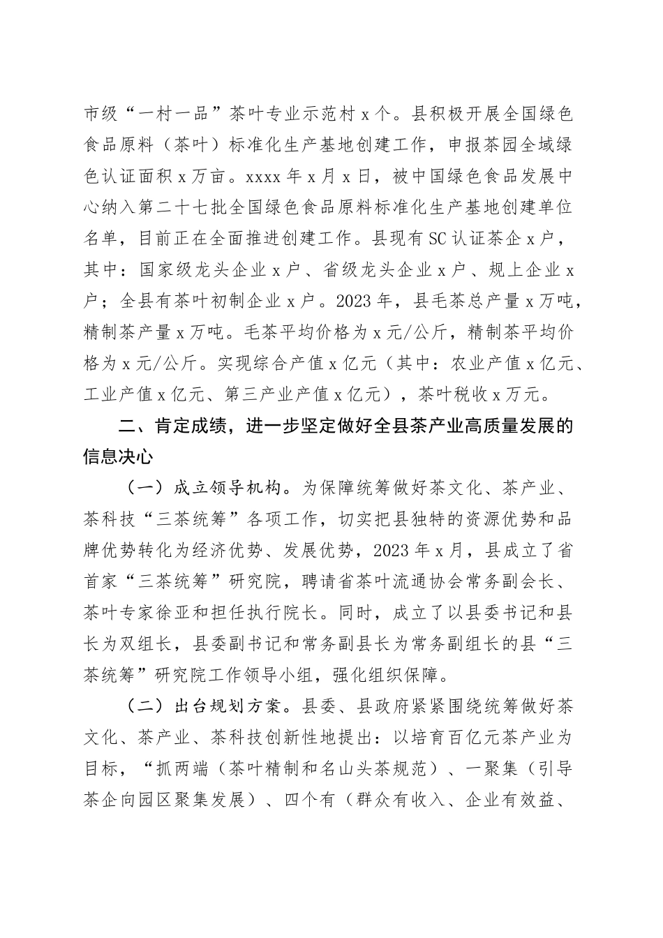 全县茶产业高质量发展工作会议讲话20240918_第2页