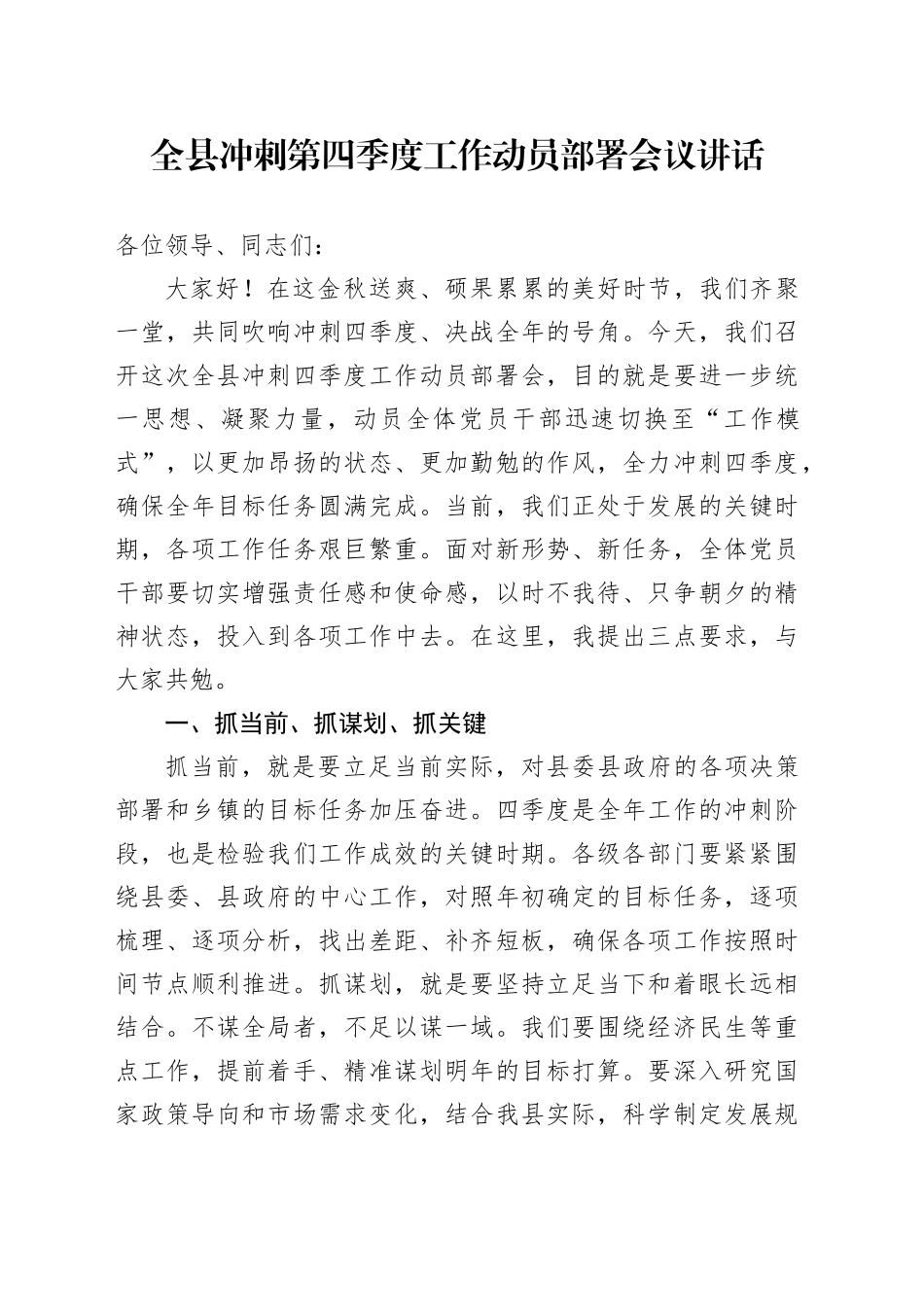 全县冲刺第四季度工作动员部署会议讲话20241023_第1页