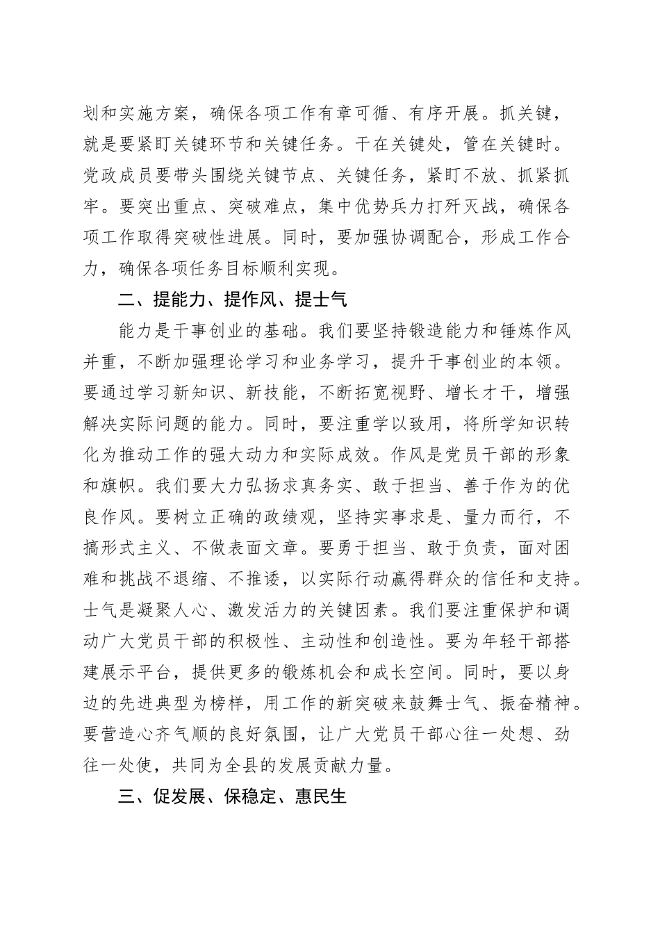 全县冲刺第四季度工作动员部署会议讲话20241023_第2页