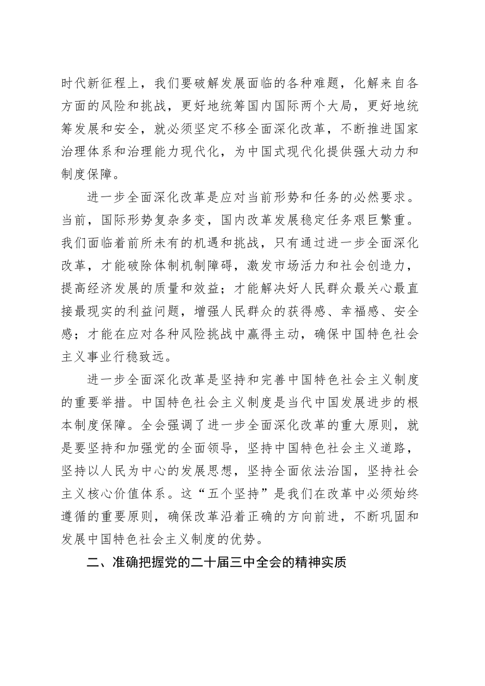 全县传达学习二十届三中全会精神大会讲话20240807_第2页