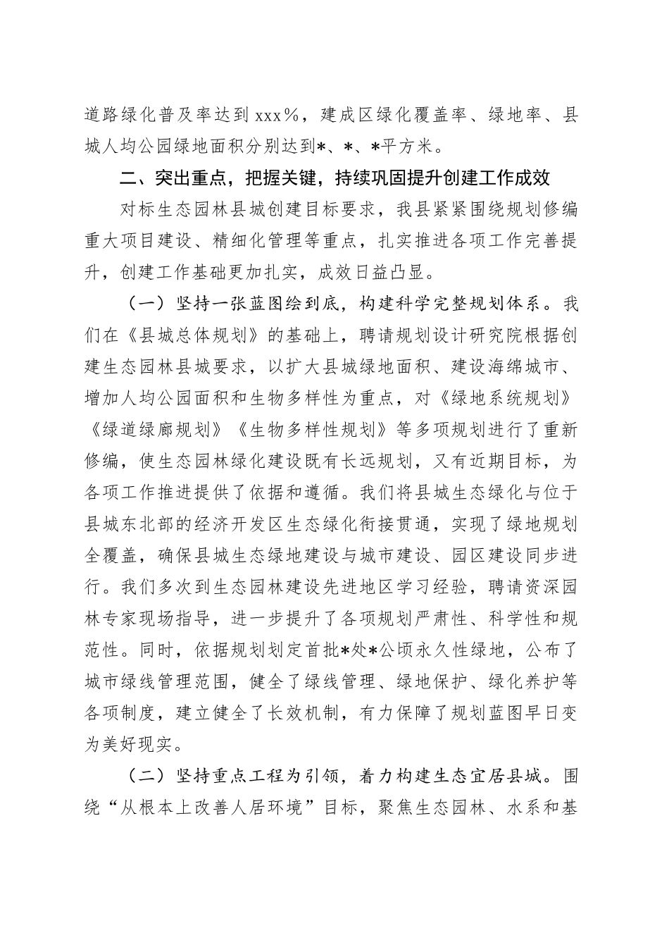 全县创建生态园林县城工作情况汇报_第2页