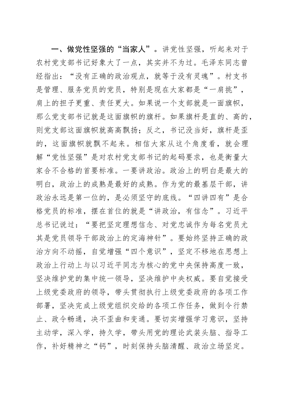 全县村（社区）党支部书记培训班开班仪式讲话20240325_第2页