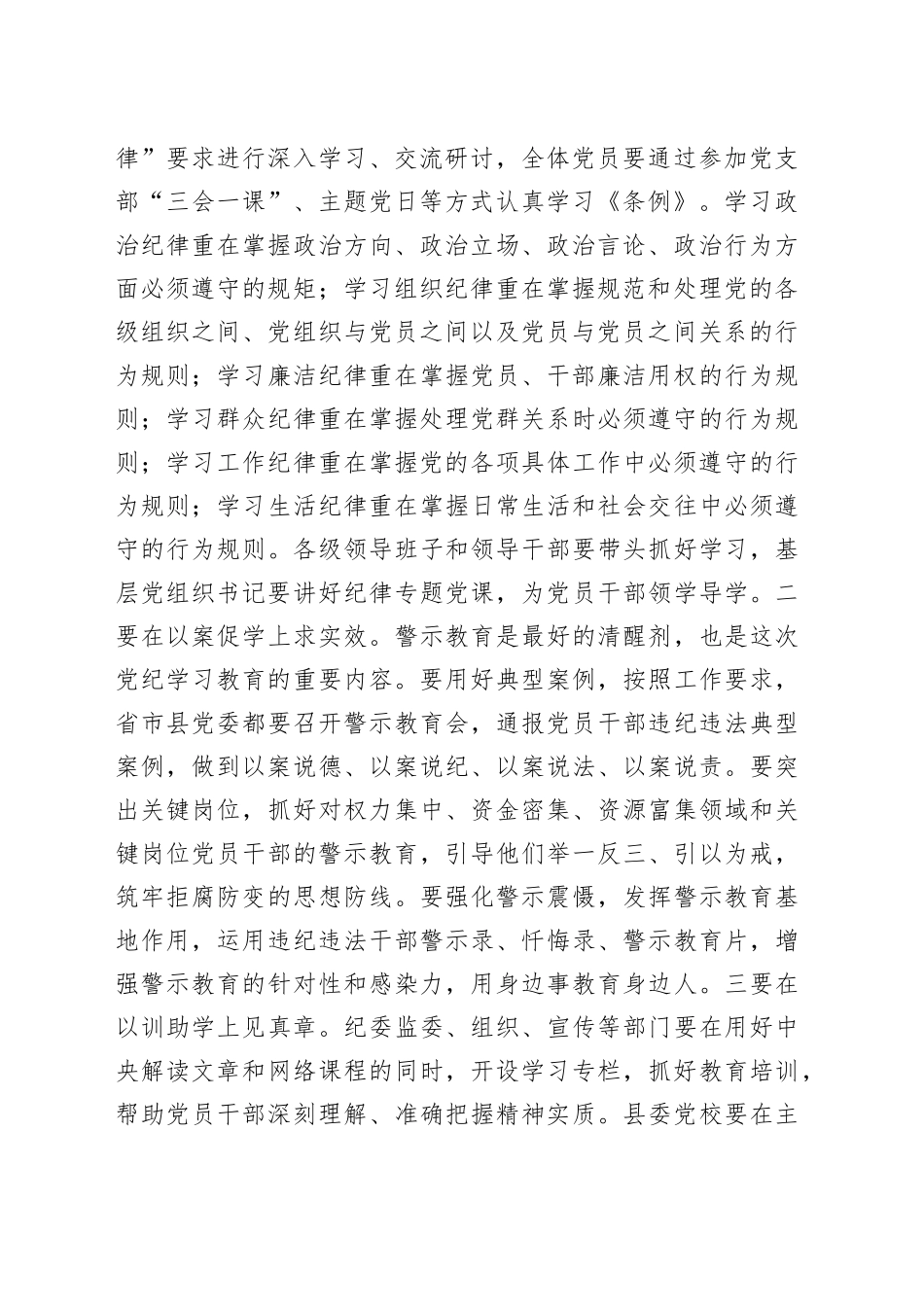 全县党纪学习教育部署会议讲话20240422_第2页