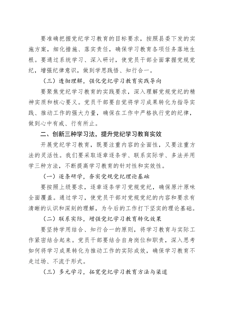 全县党纪学习教育动员部署会议讲话20240419_第2页
