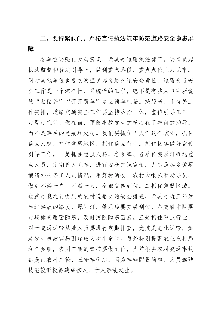 全县道路交通安全工作会议讲话_第2页