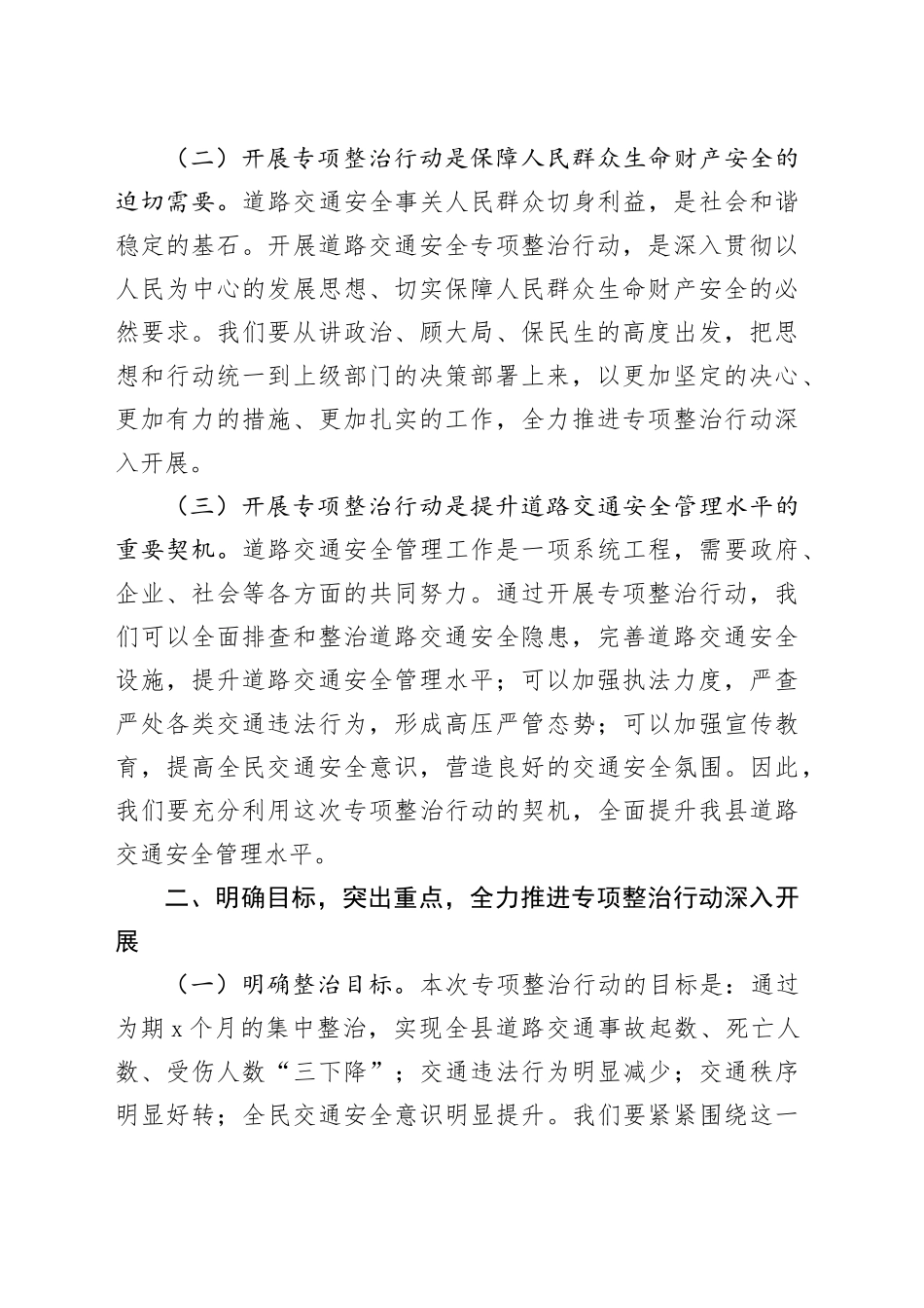 全县道路交通安全整治行动动员部署会议讲话20240821_第2页