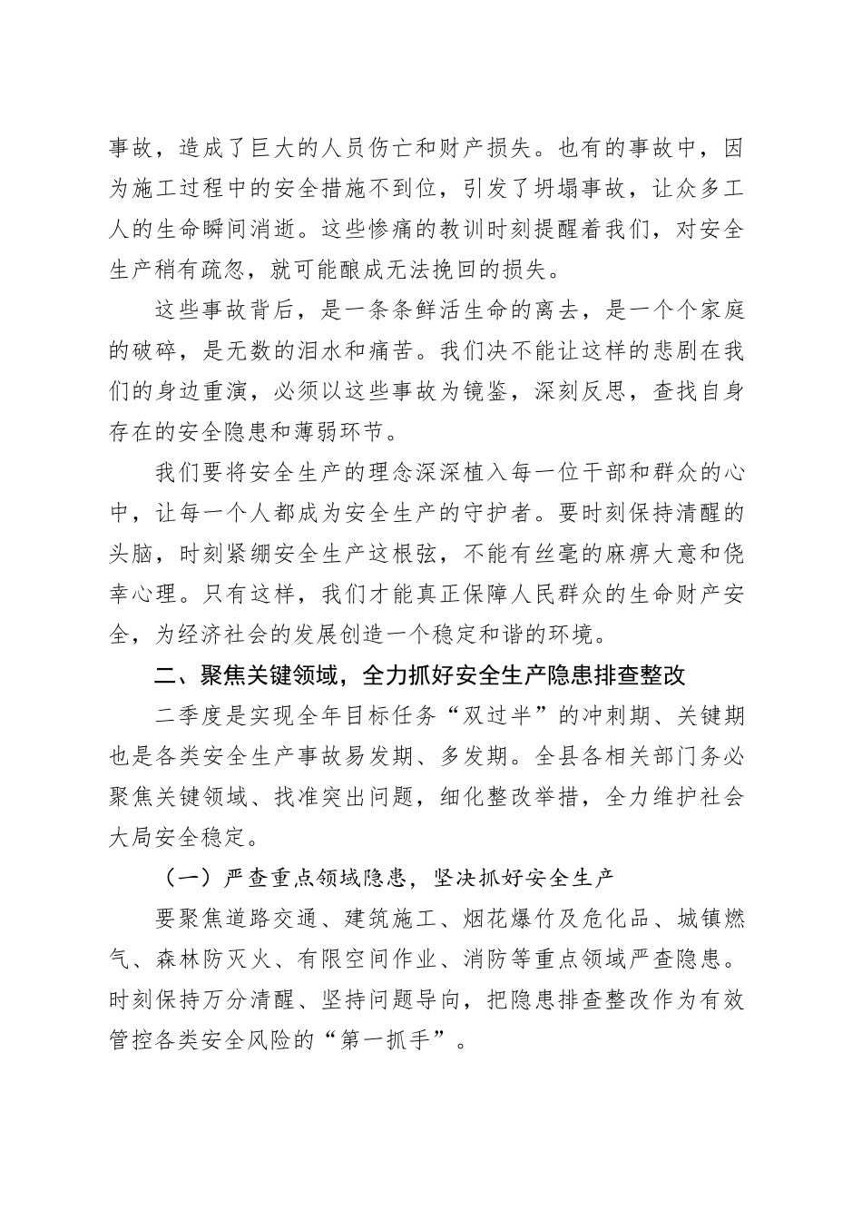 全县第二季度安全生产工作会议讲话_第2页