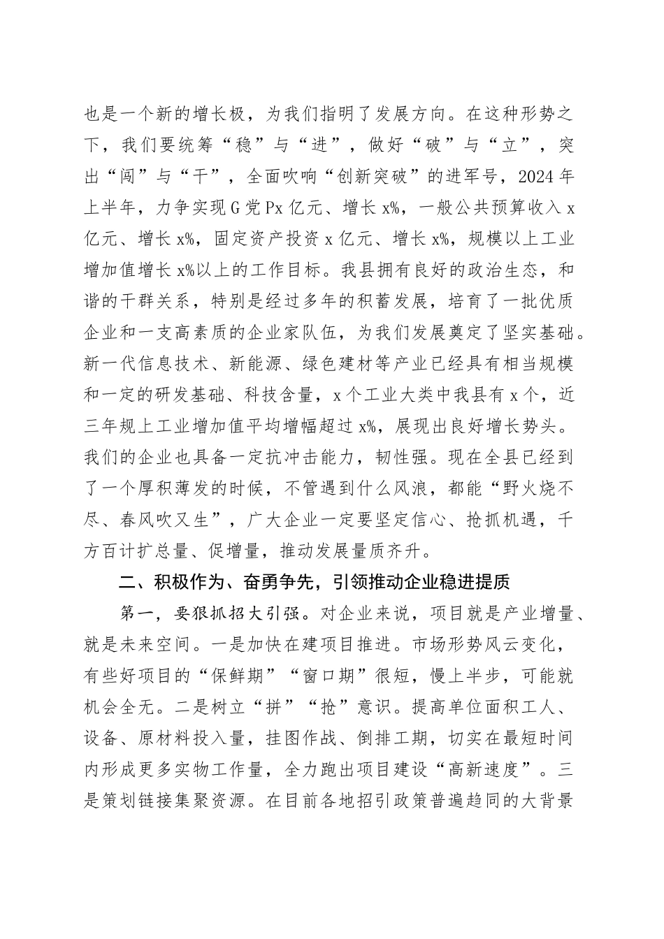 全县第二季度企业家座谈会讲话_第2页