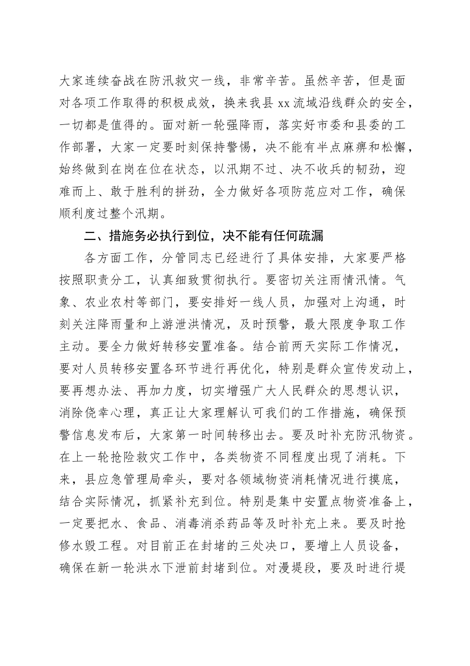 全县防汛工作推进会议主持词和讲话20240410_第2页